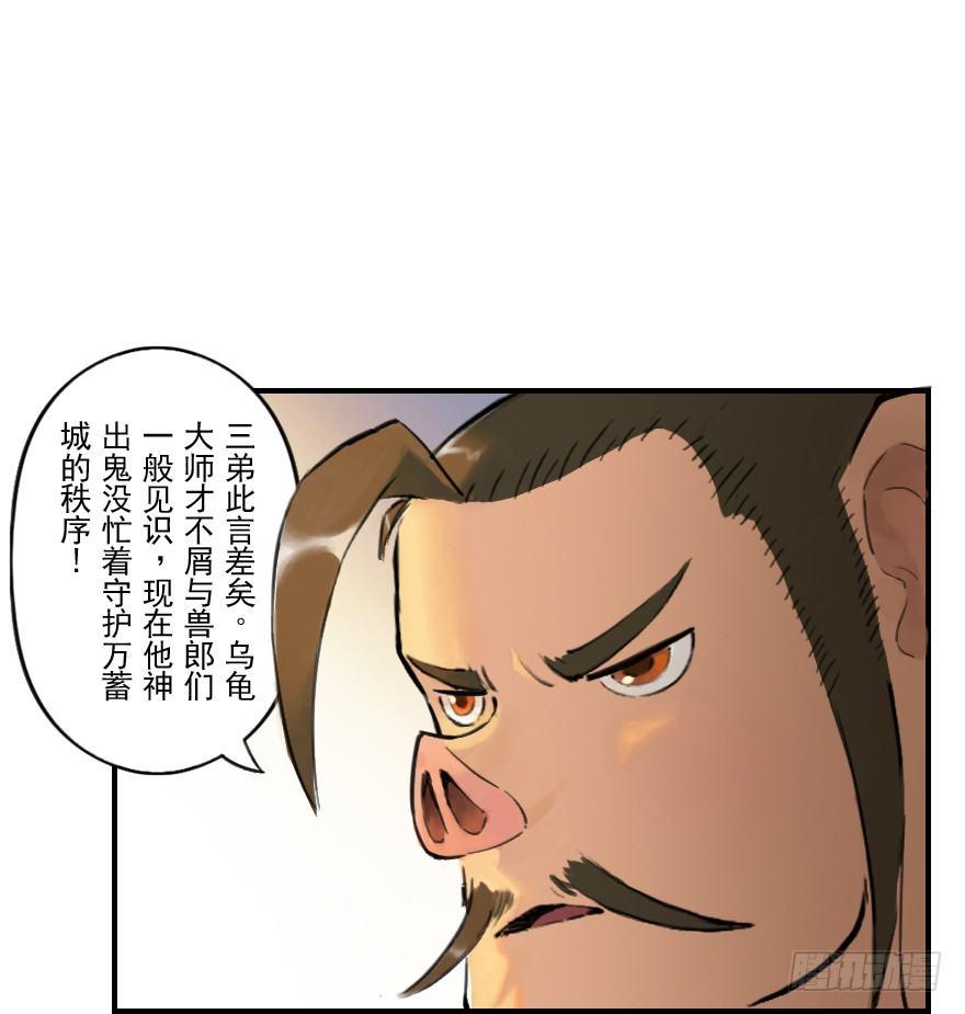第08章：未羊&middot;&ldquo;大师&rdquo;(1/2)-第8话