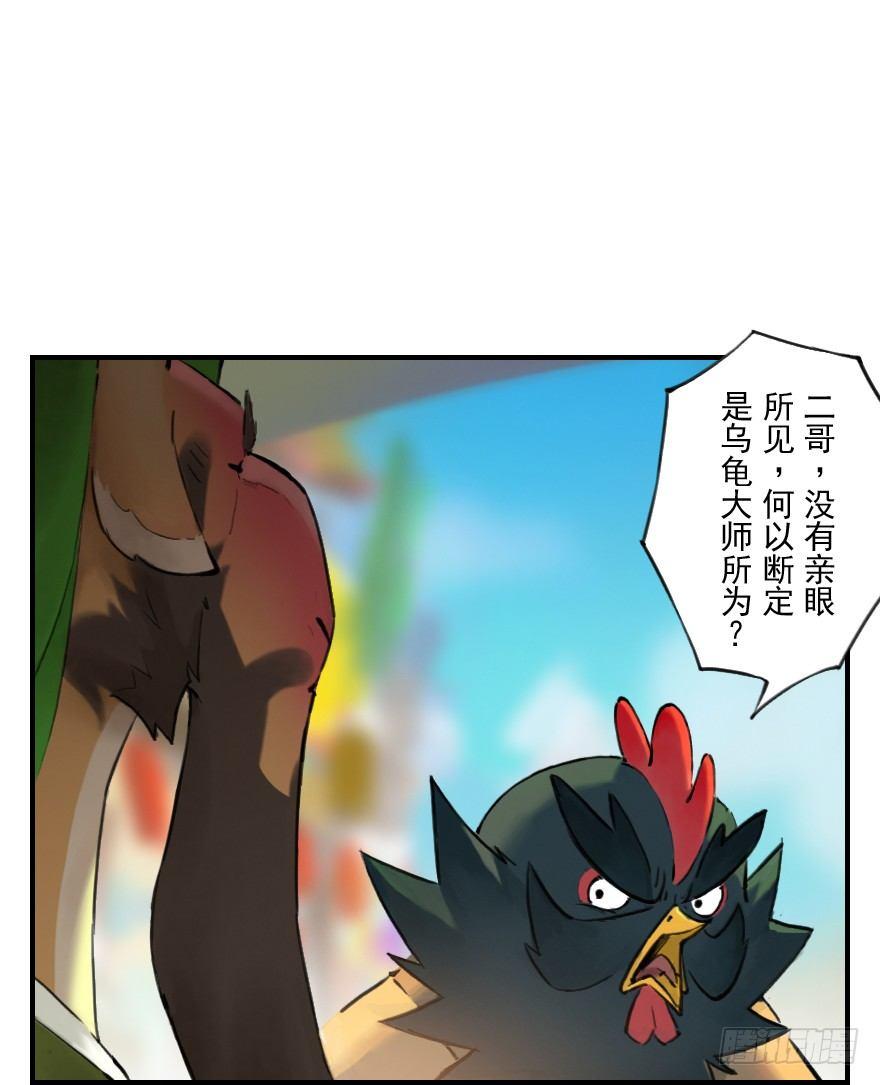 第08章：未羊&middot;&ldquo;大师&rdquo;(1/2)-第8话