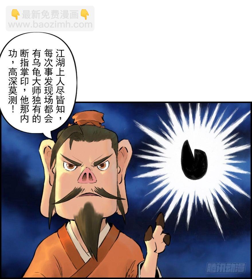 第08章：未羊&middot;&ldquo;大师&rdquo;(1/2)-第8话