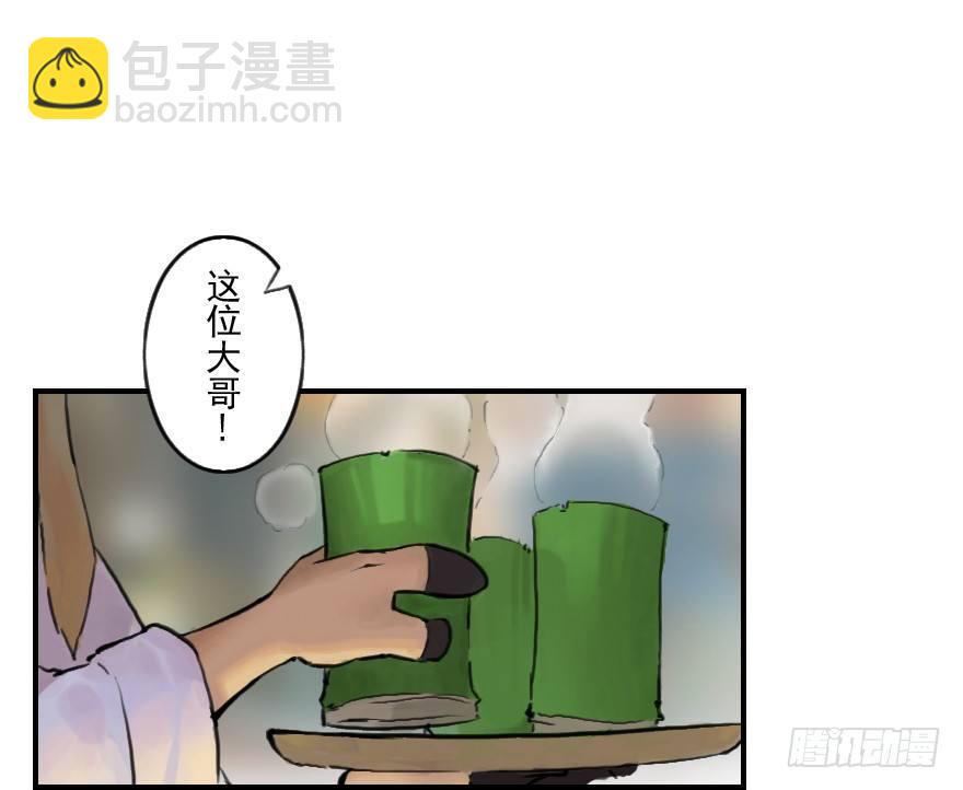 第08章：未羊&middot;&ldquo;大师&rdquo;(1/2)-第8话