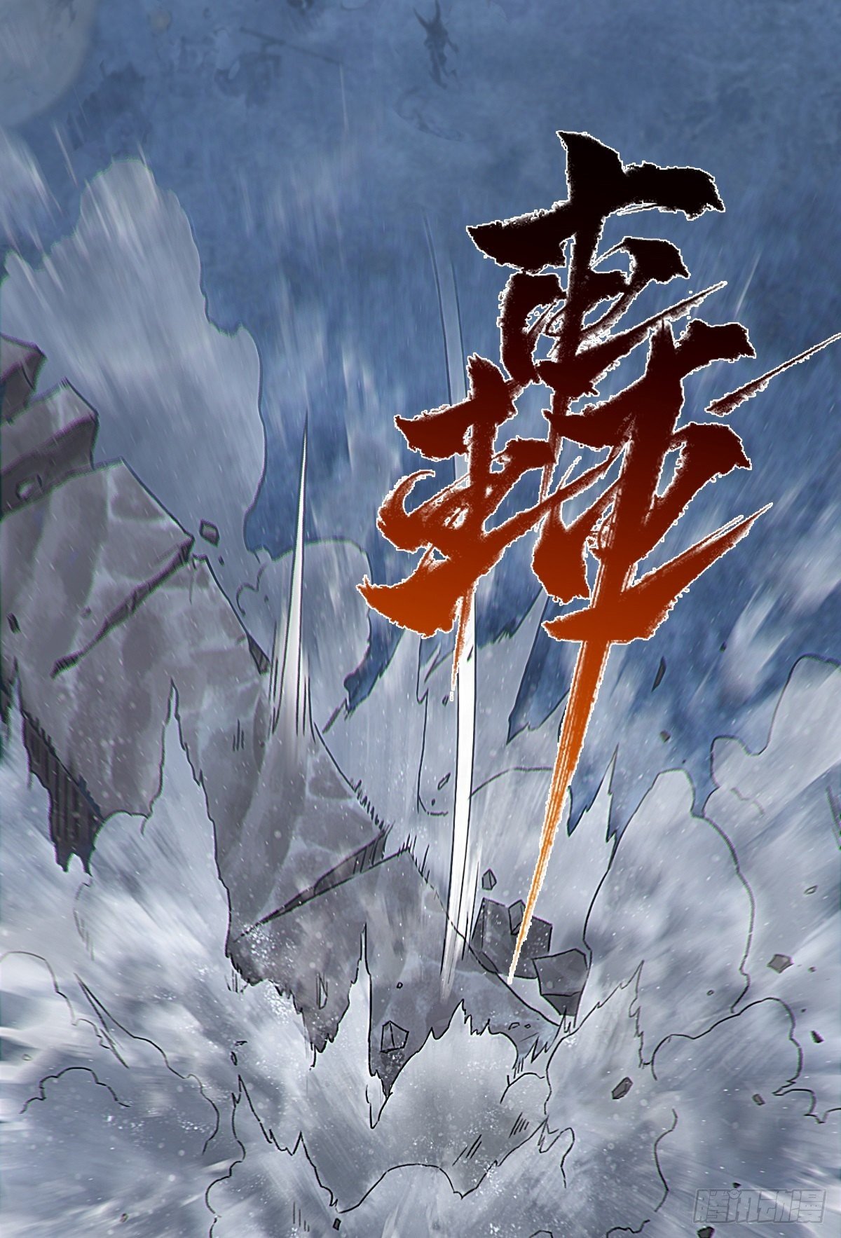 第66话：命悬一线(1/2)-第78话