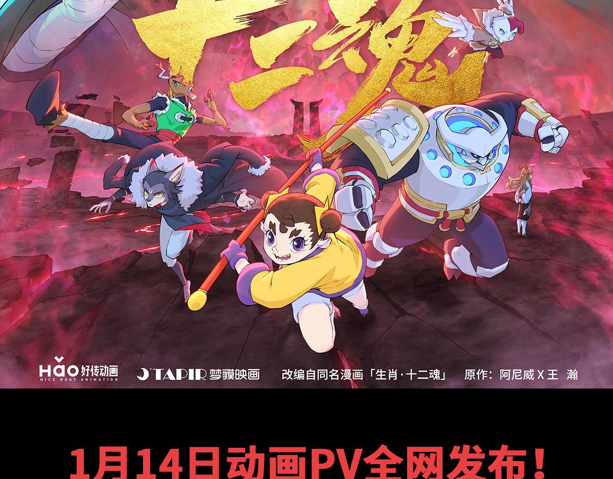 海报都来了，PV还会远吗？-第84话
