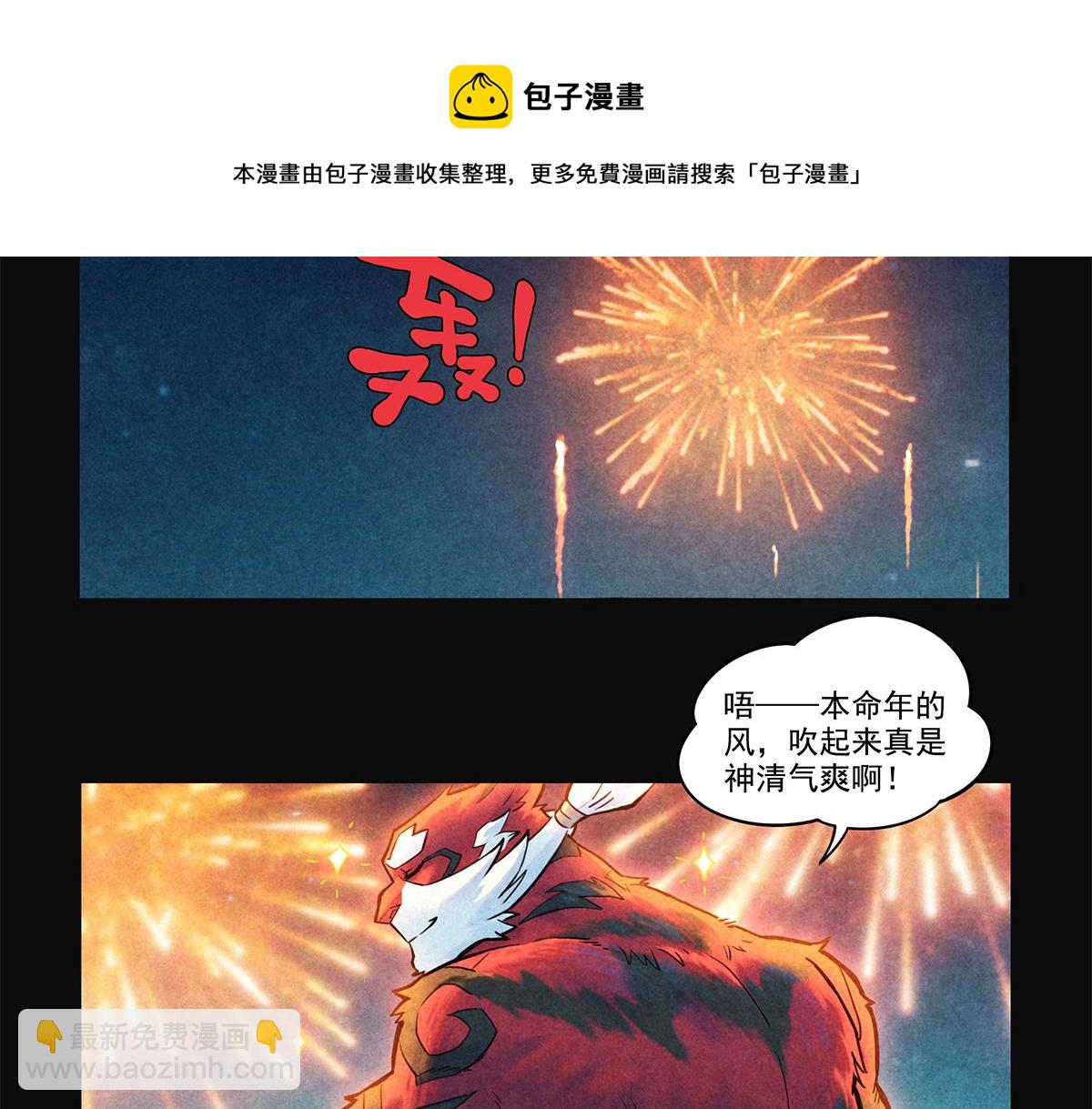 特别篇：本命年-第90话