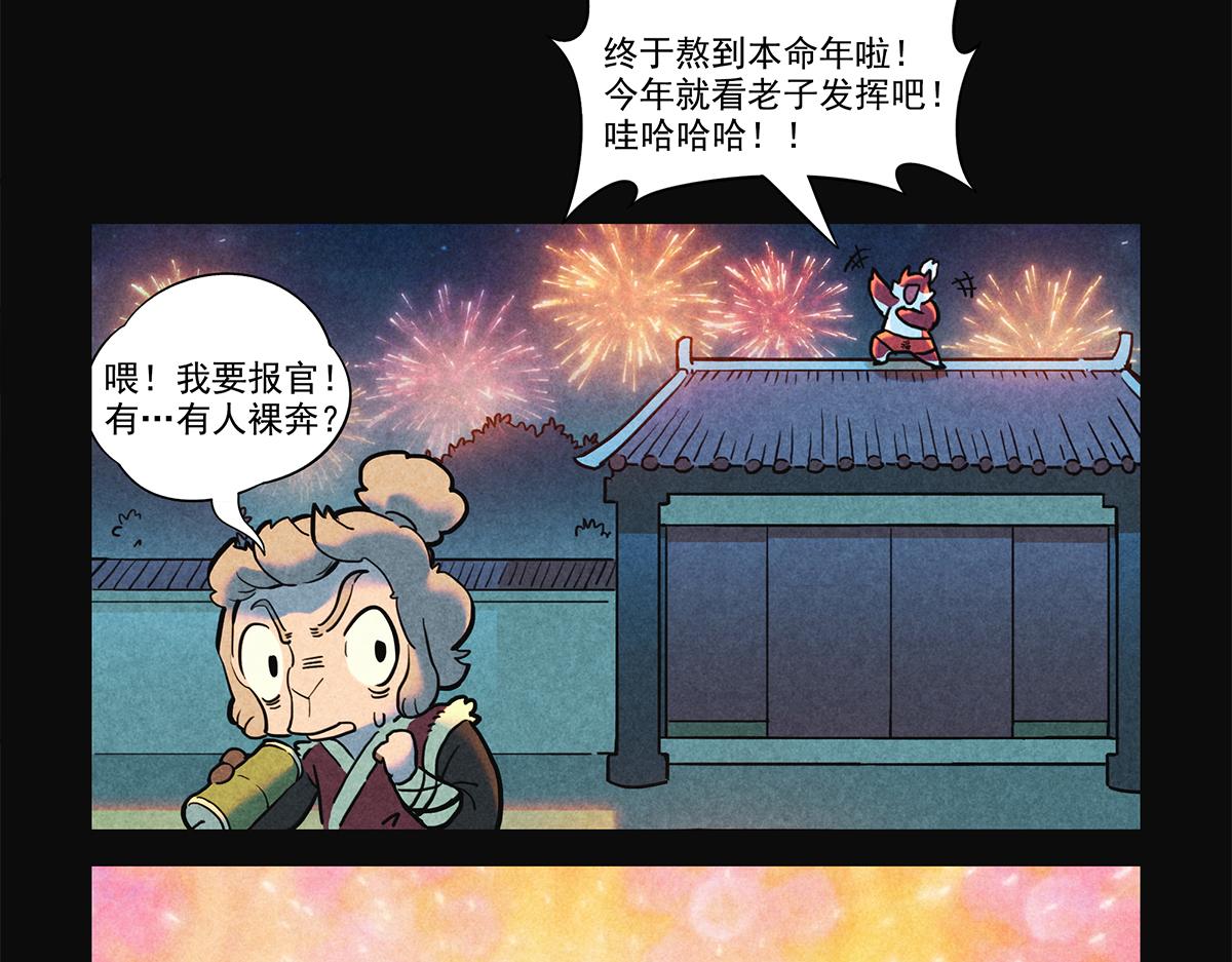 特别篇：本命年-第90话
