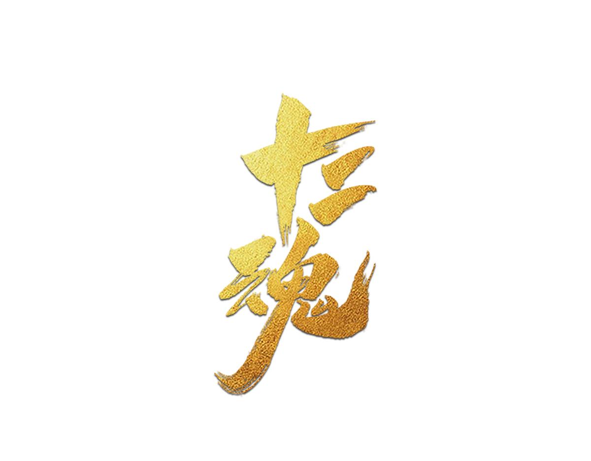 78：妙手(1/3)-第92话