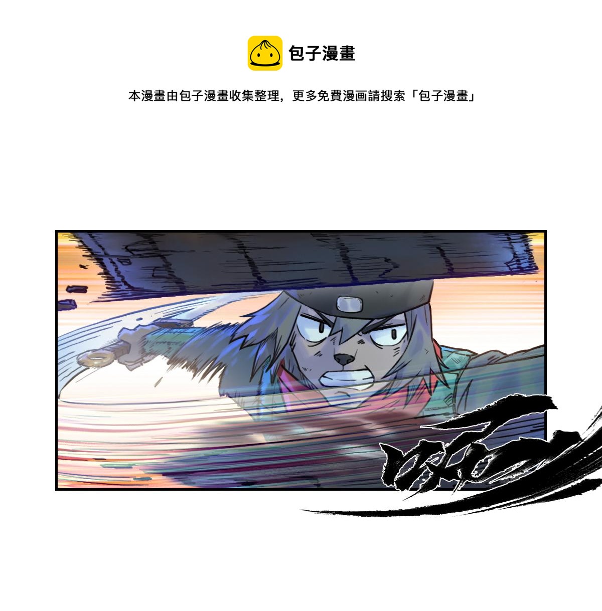 78：妙手(1/3)-第92话