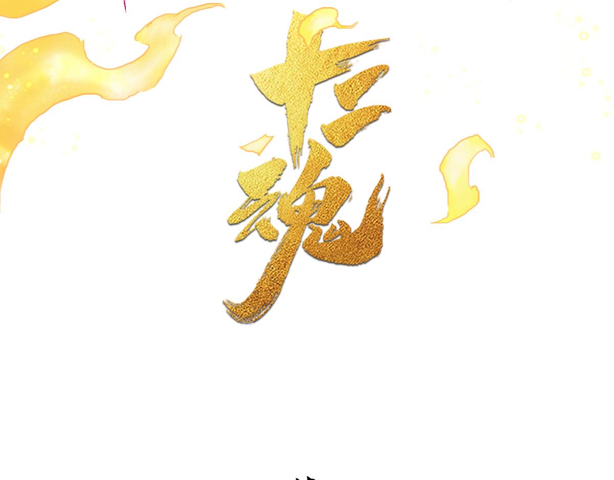 82：坤(1/2)-第96话