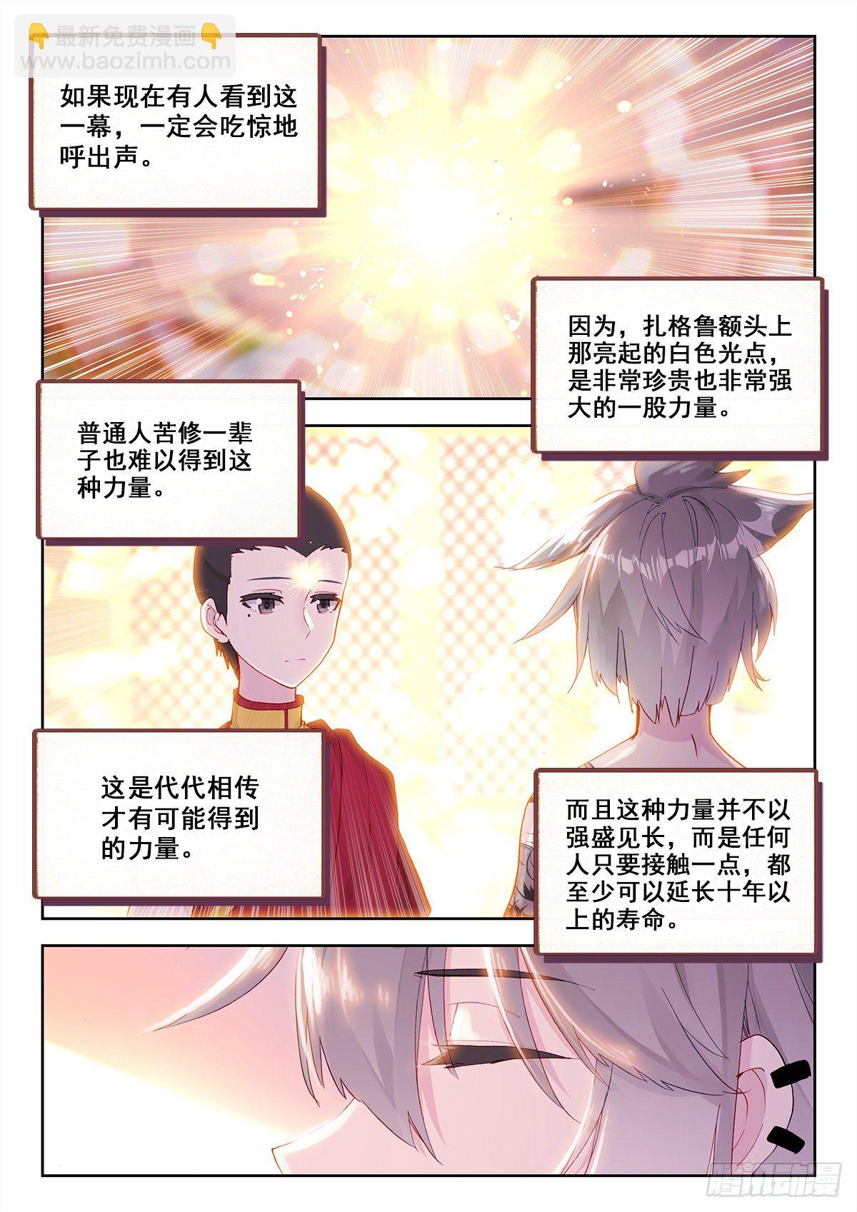 11 墨麒麟初醒-第12话