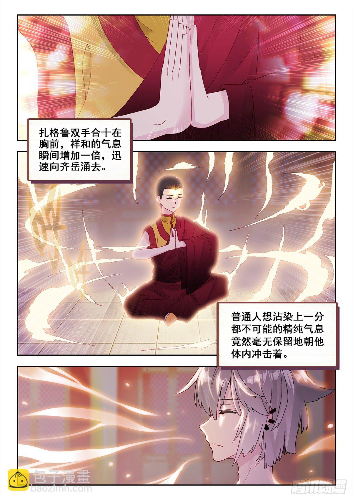 11 墨麒麟初醒-第12话