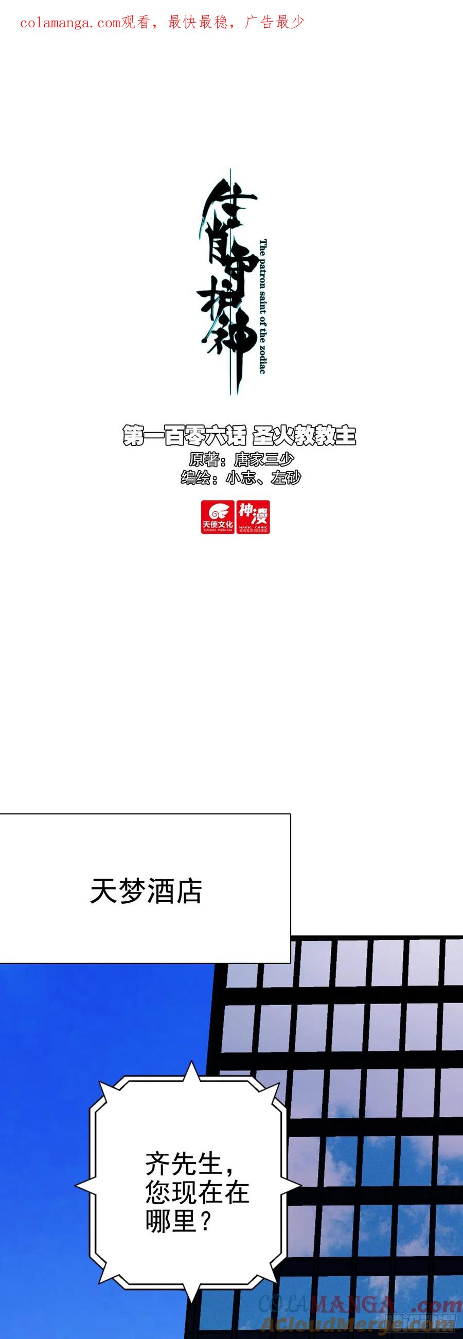 106 圣火教教主-第110话