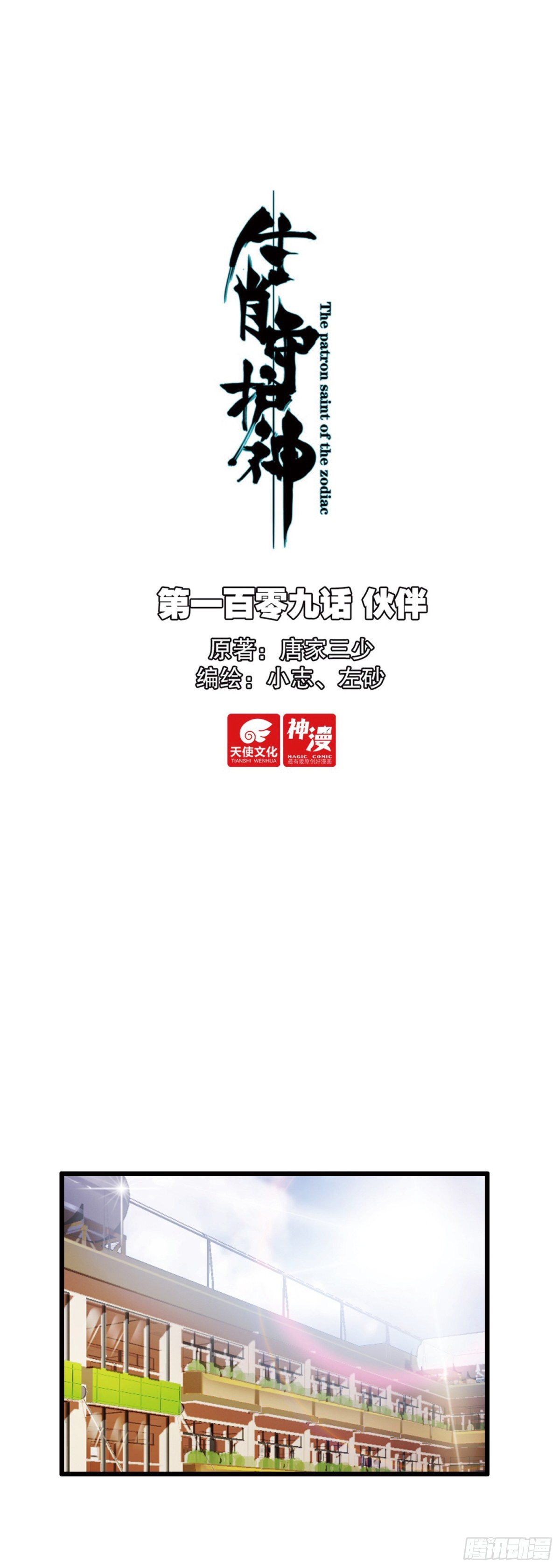109 伙伴-第114话