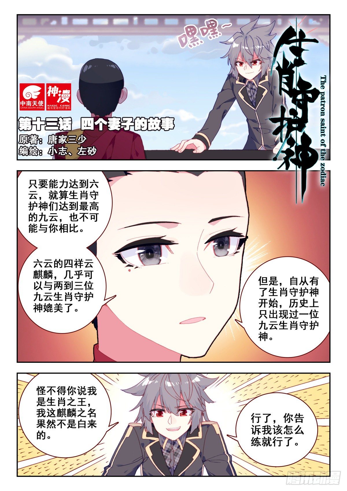 13 四个妻子的故事-第14话