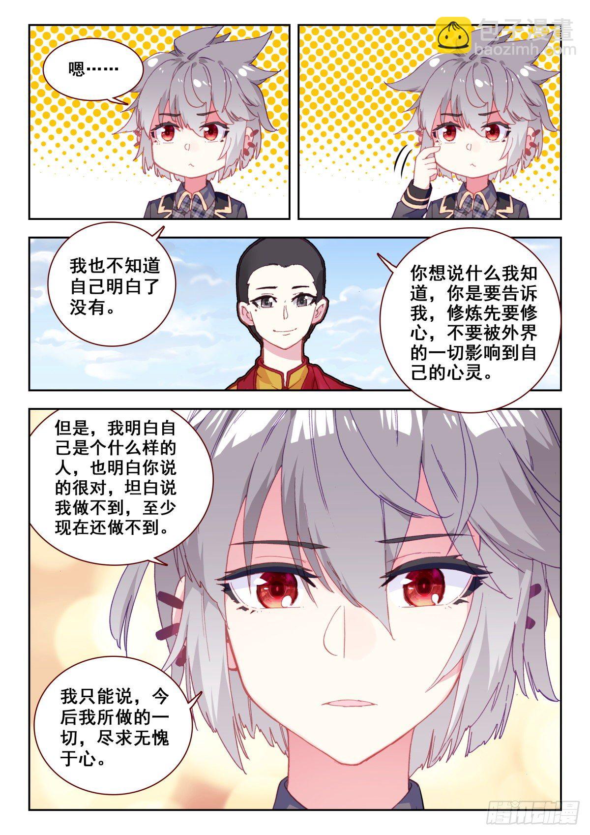 13 四个妻子的故事-第14话