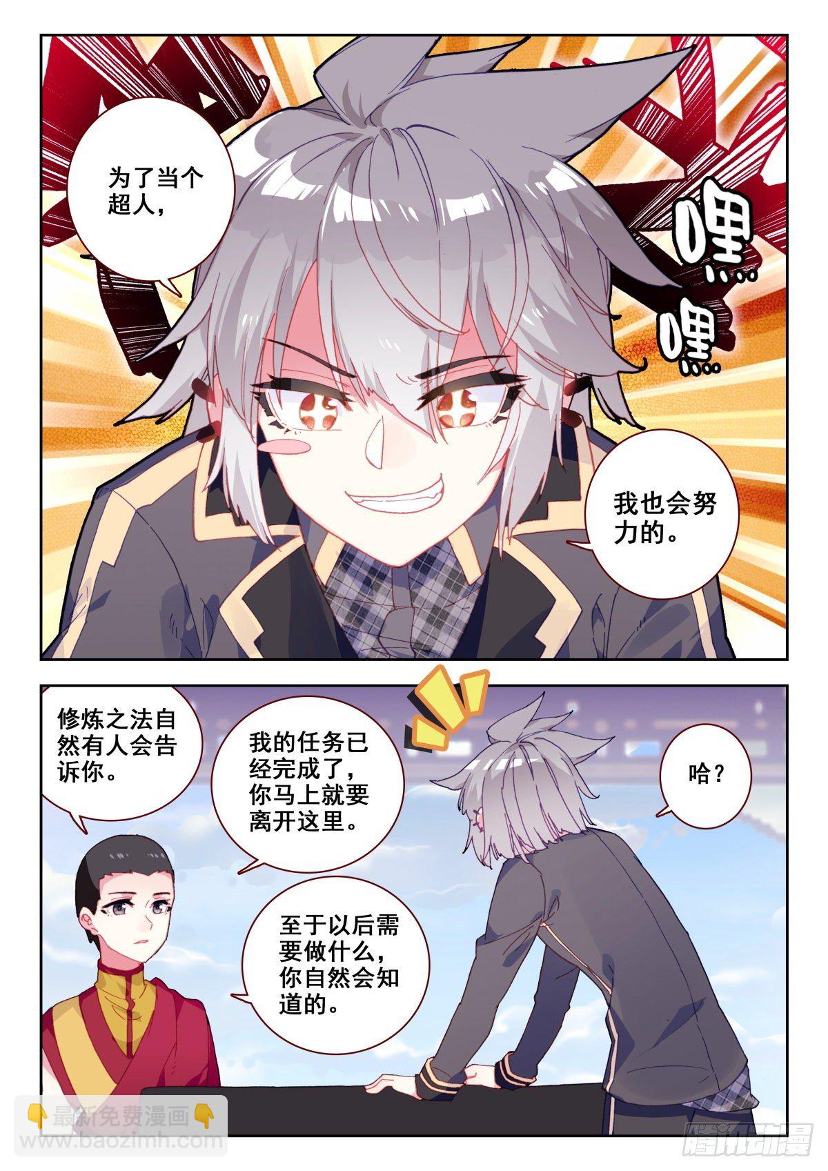 13 四个妻子的故事-第14话