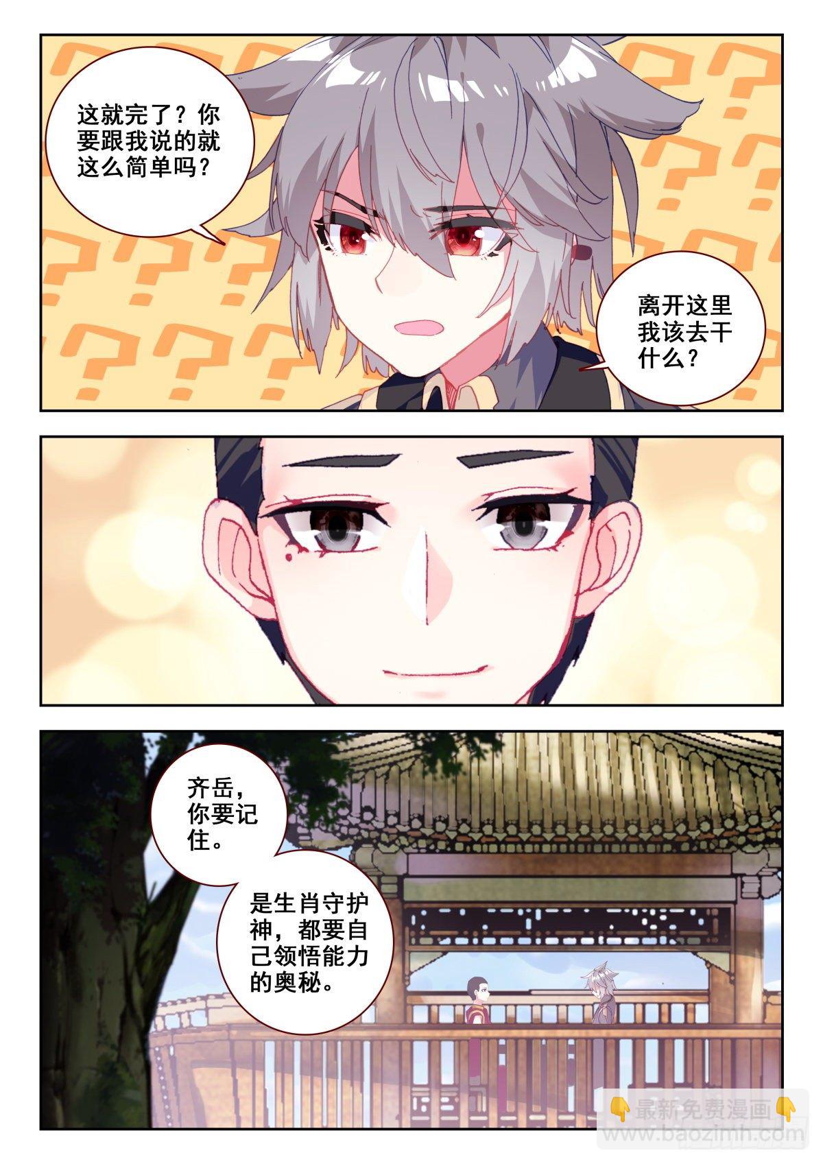 13 四个妻子的故事-第14话