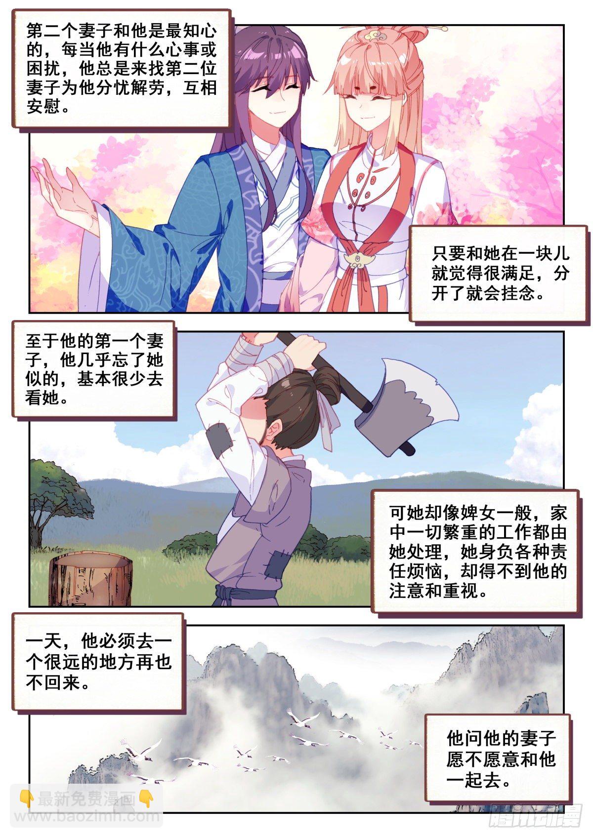 13 四个妻子的故事-第14话