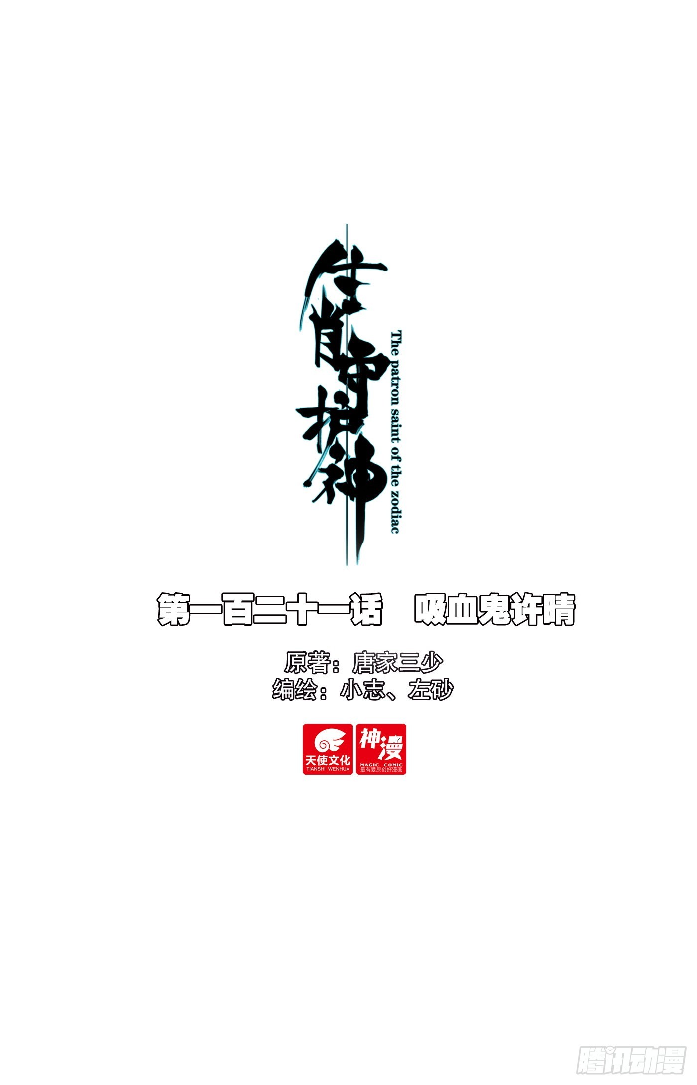 121吸血鬼许晴-第126话