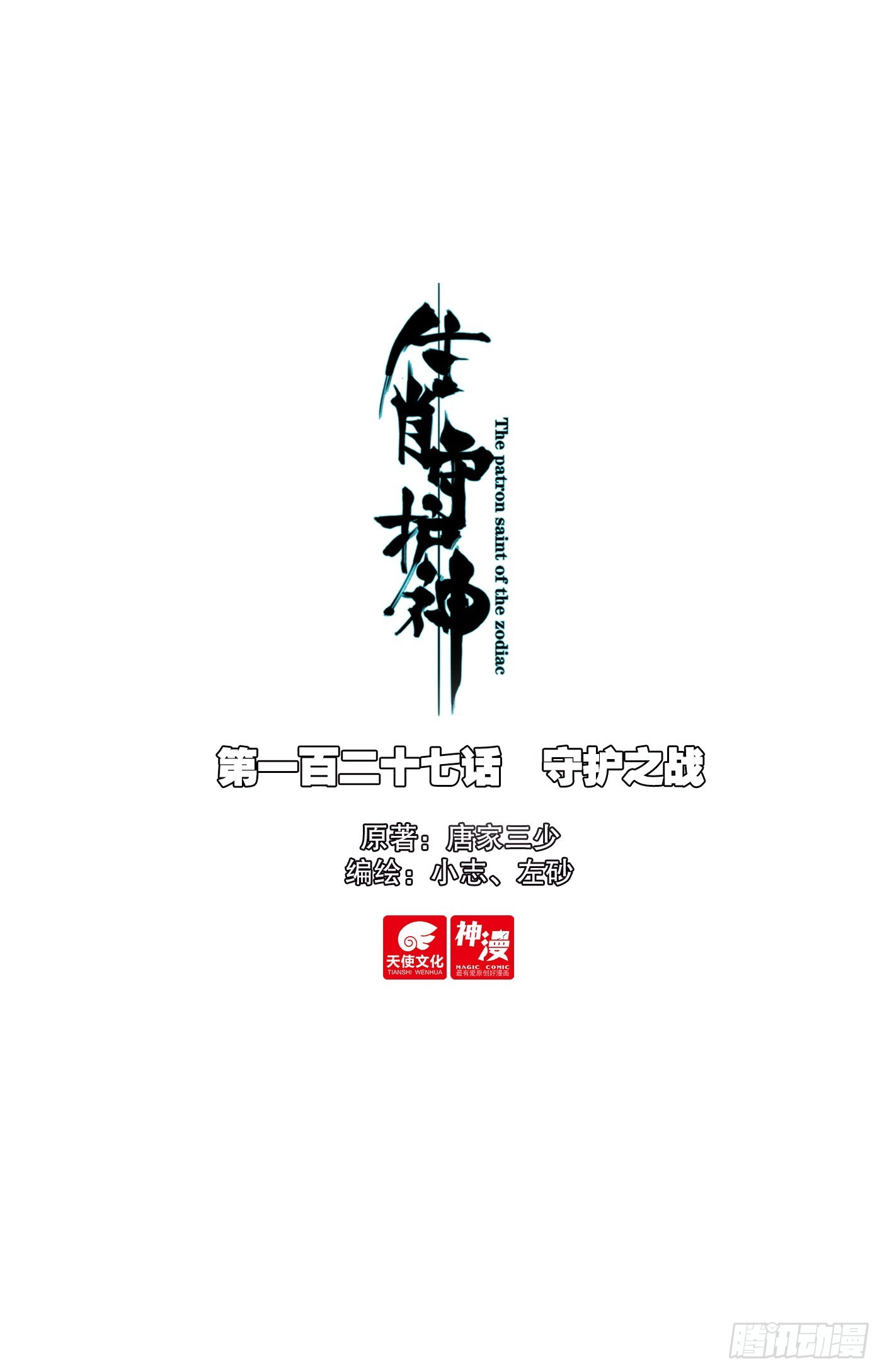 127 守护之战-第132话