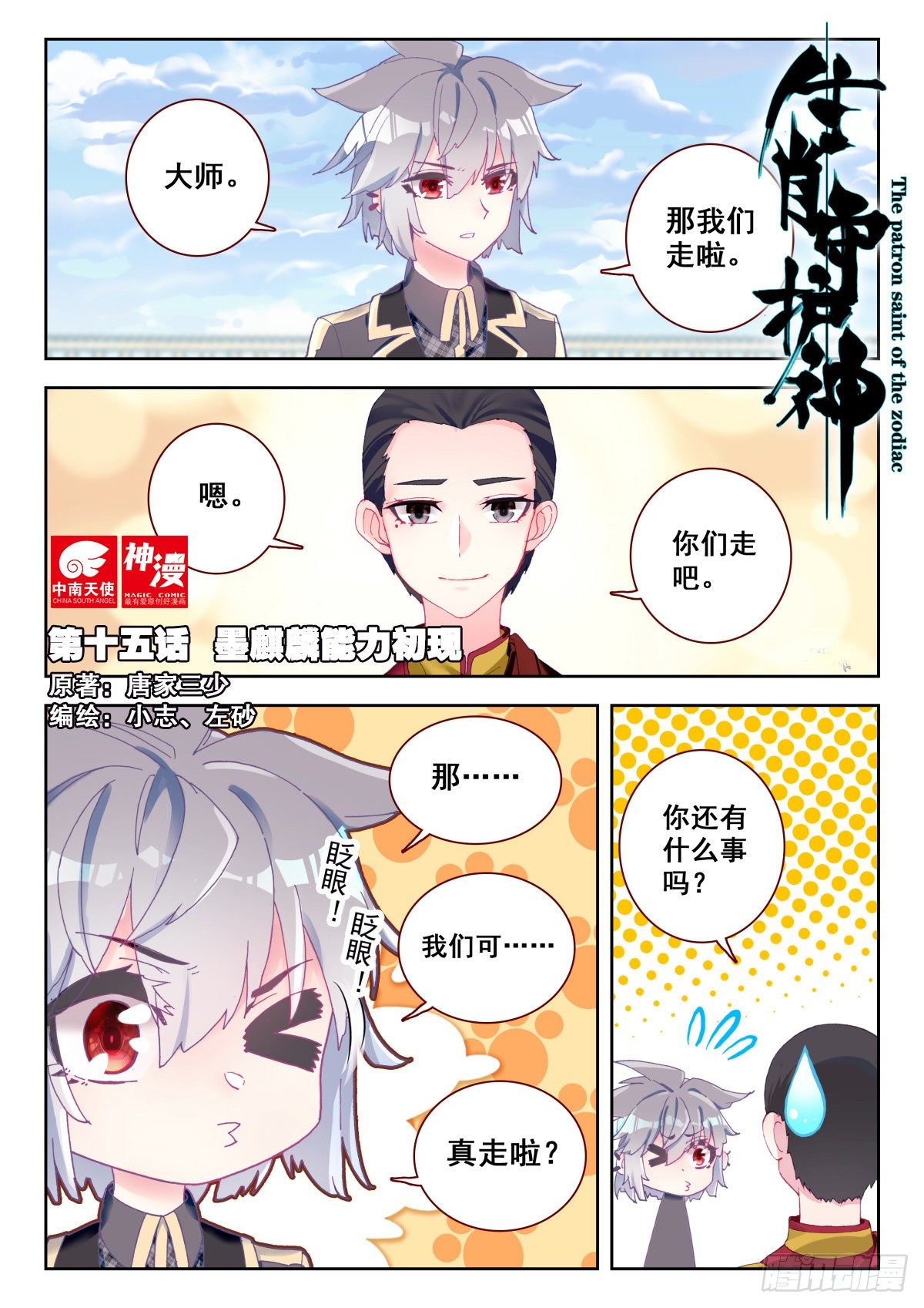 15 墨麒麟能力初现-第16话