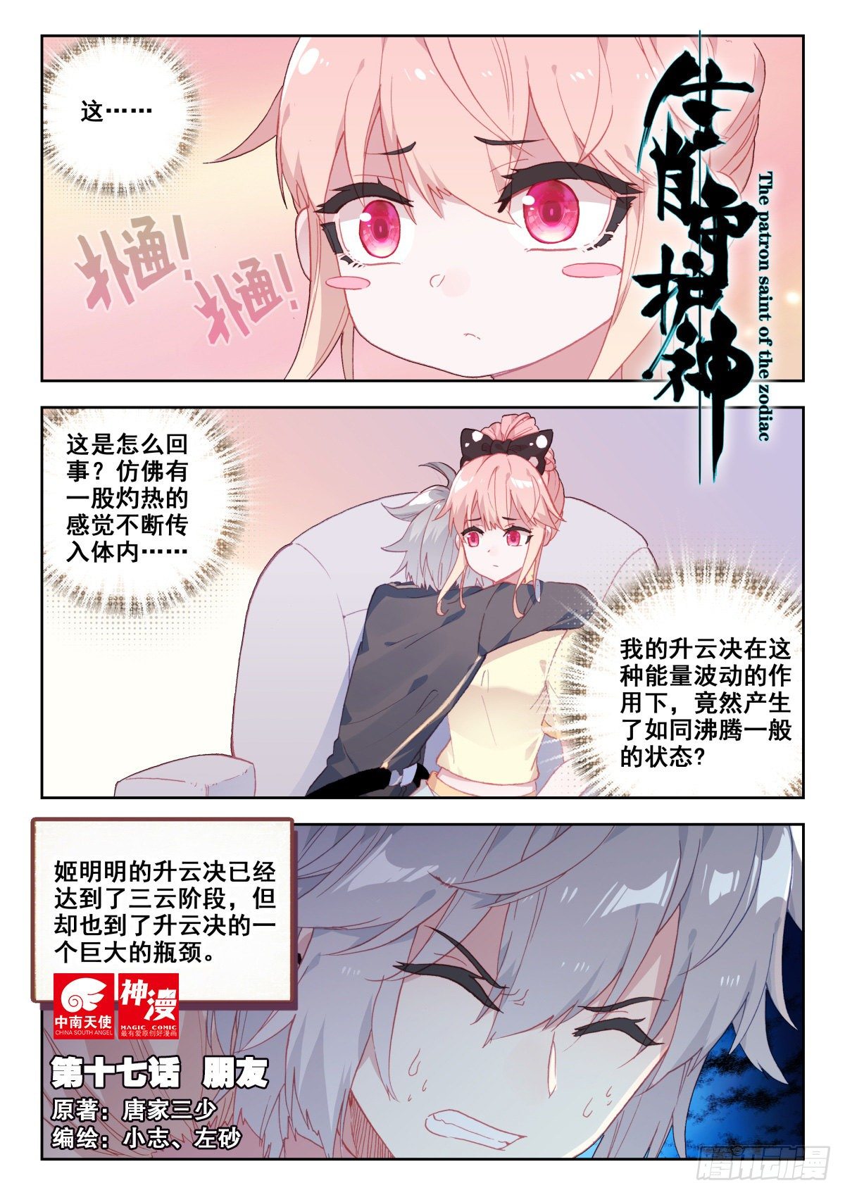 17 朋友-第18话