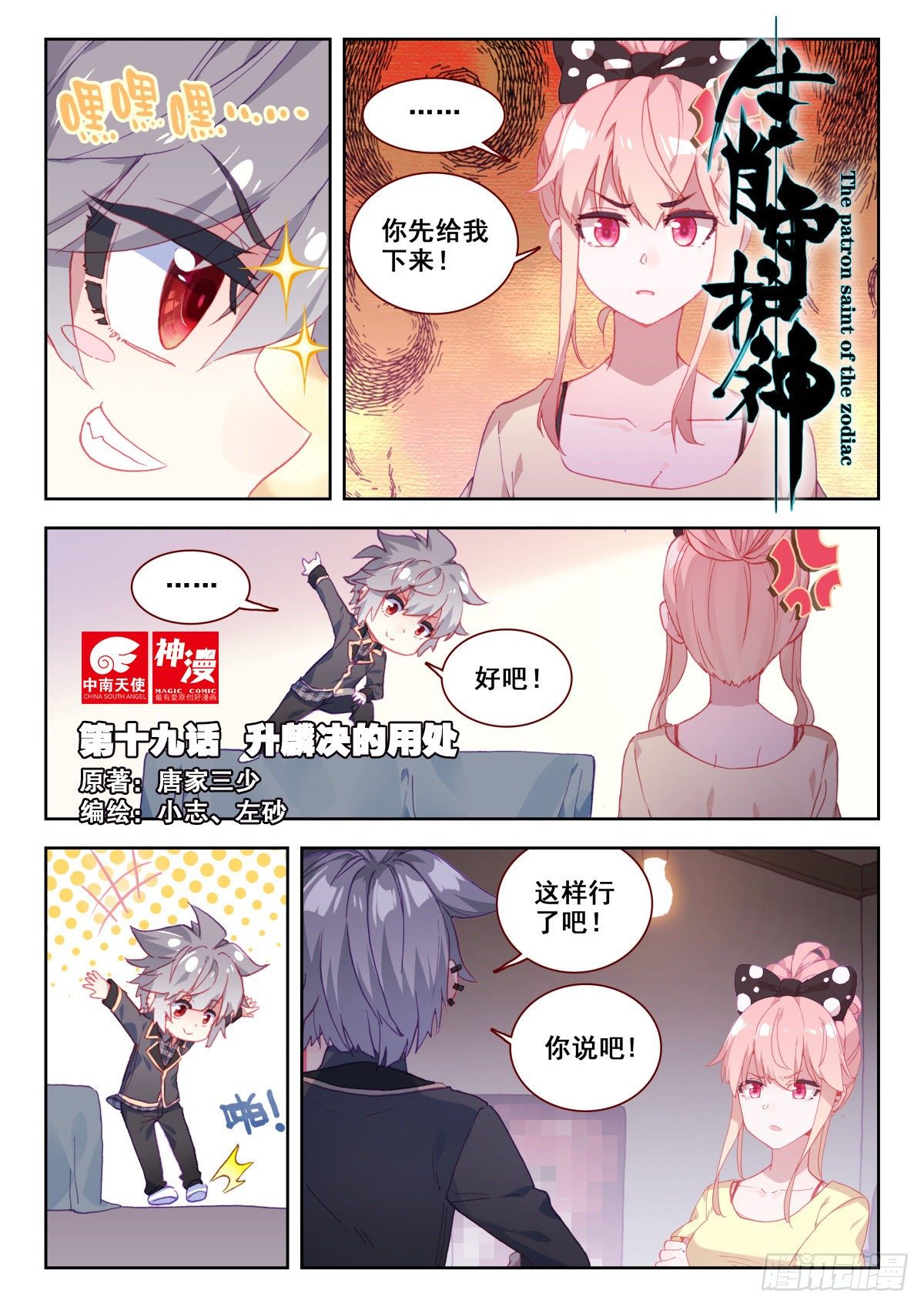 19 升麟决的用处-第20话