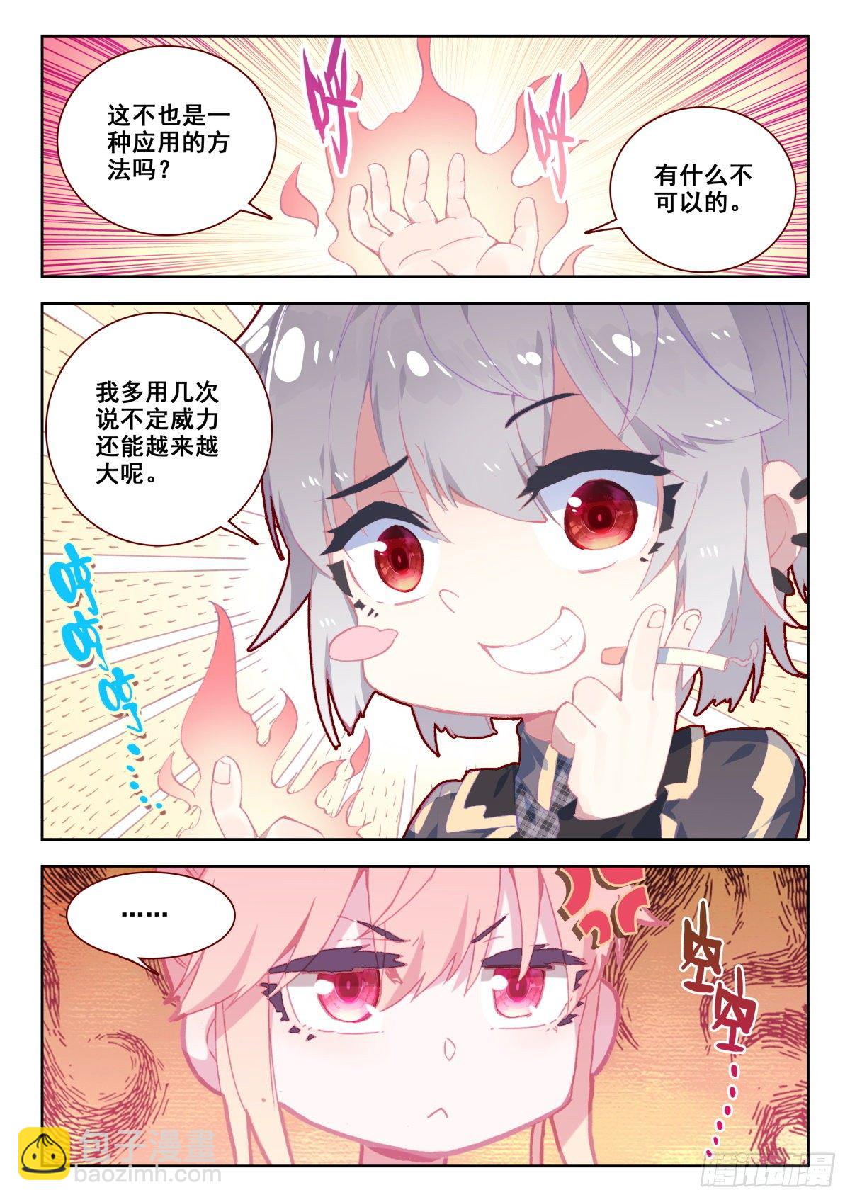 19 升麟决的用处-第20话