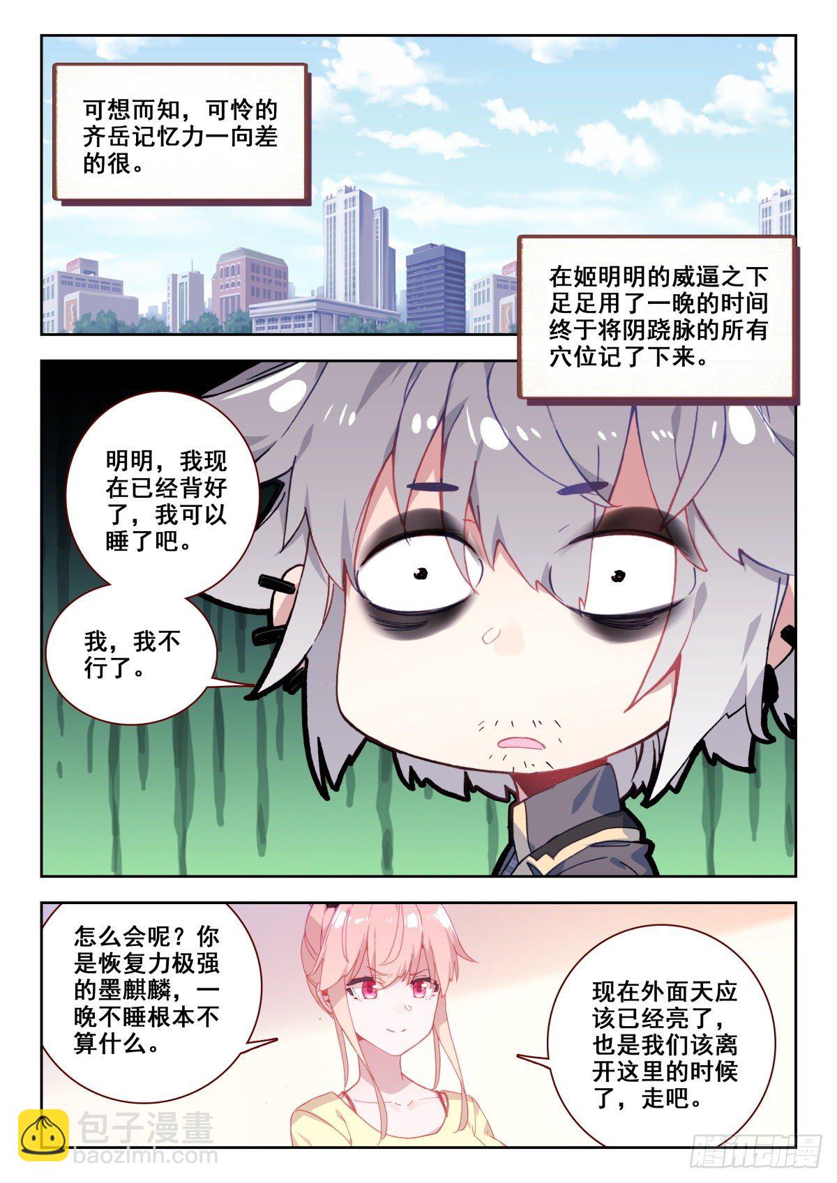 19 升麟决的用处-第20话
