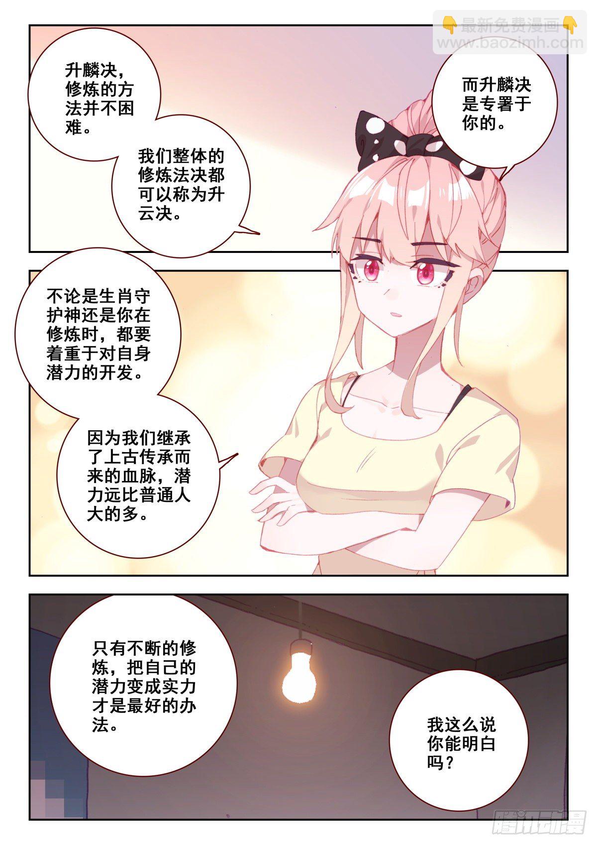 19 升麟决的用处-第20话