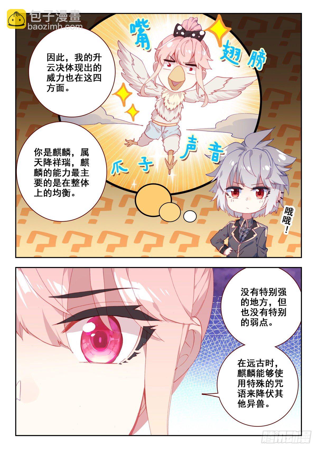 19 升麟决的用处-第20话
