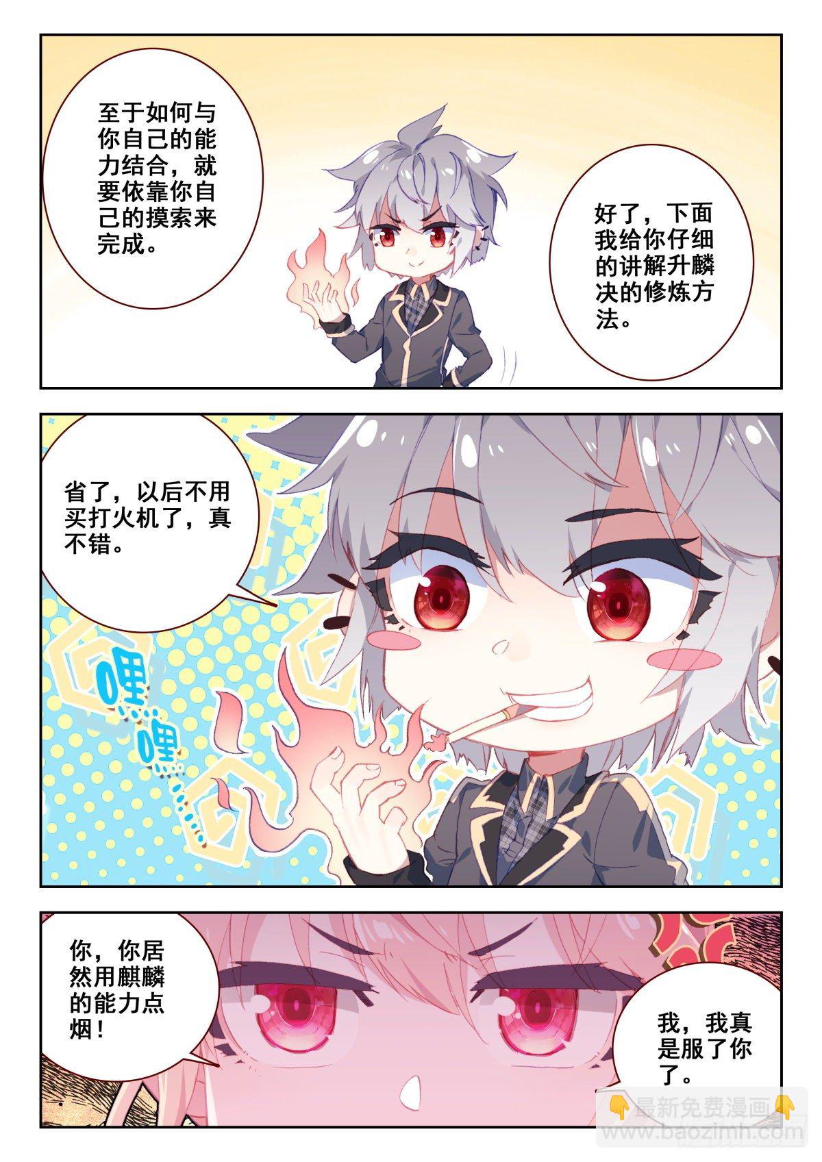 19 升麟决的用处-第20话