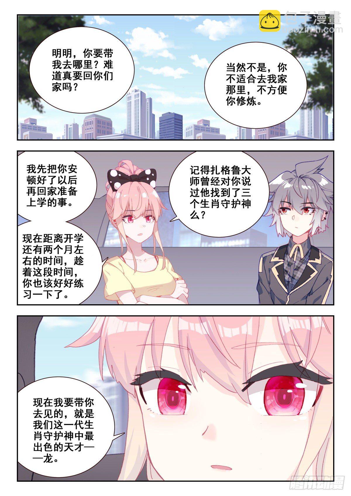 21 美女救痞子2-第22话