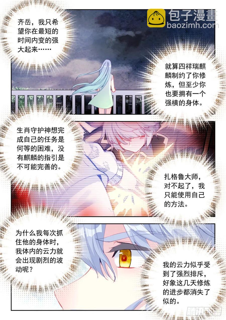 25 墨麒麟的恢复力-第26话