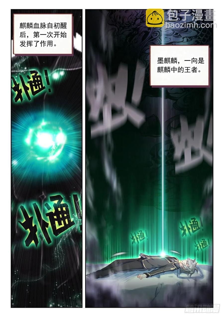 25 墨麒麟的恢复力-第26话