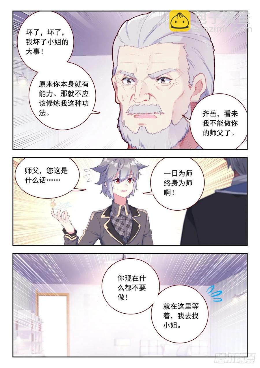 27 四系能力初现-第28话