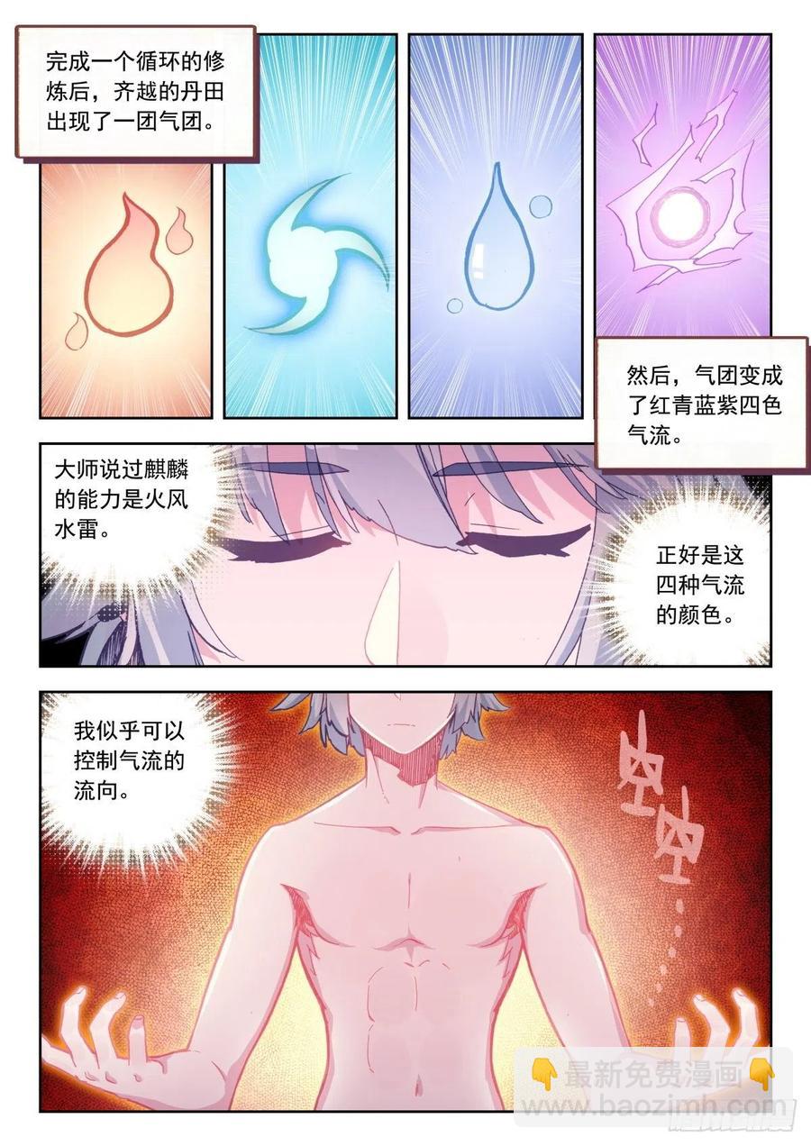 27 四系能力初现-第28话