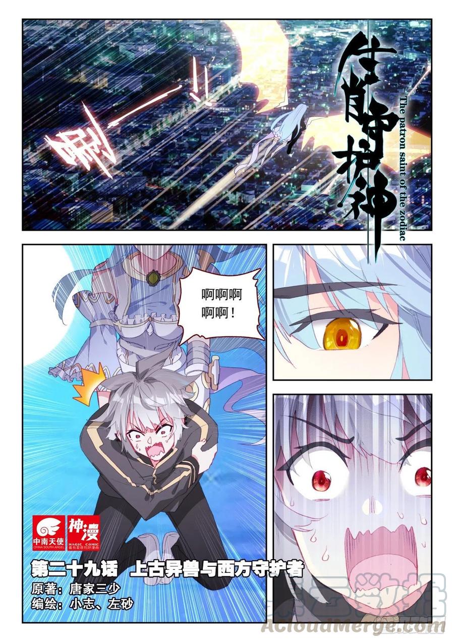 29 上古异兽与西方守护者-第30话