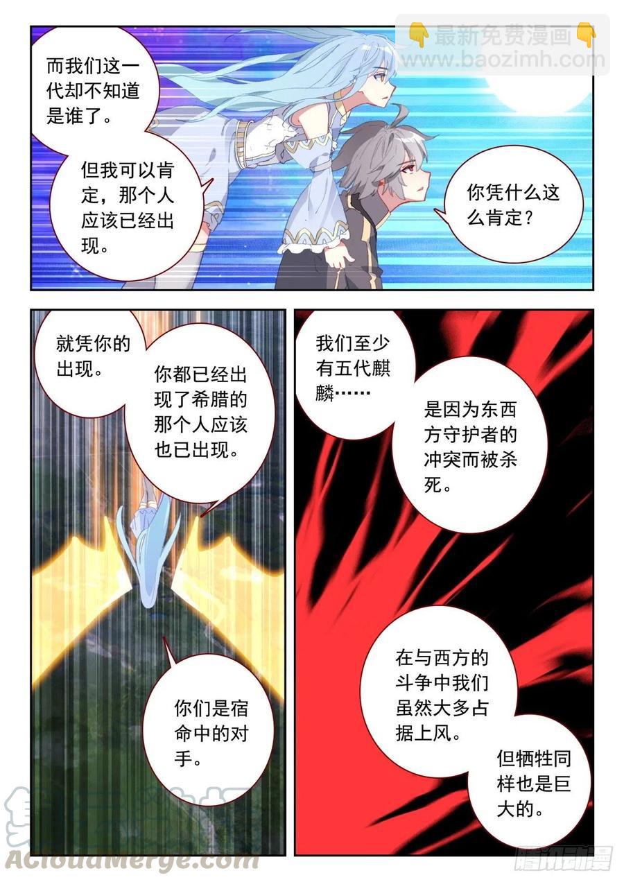 29 上古异兽与西方守护者-第30话