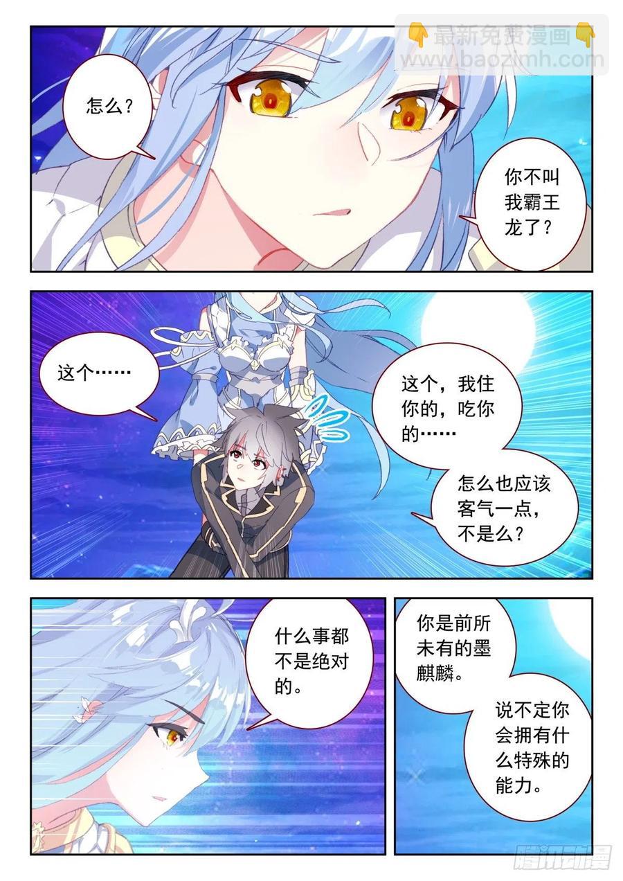 29 上古异兽与西方守护者-第30话