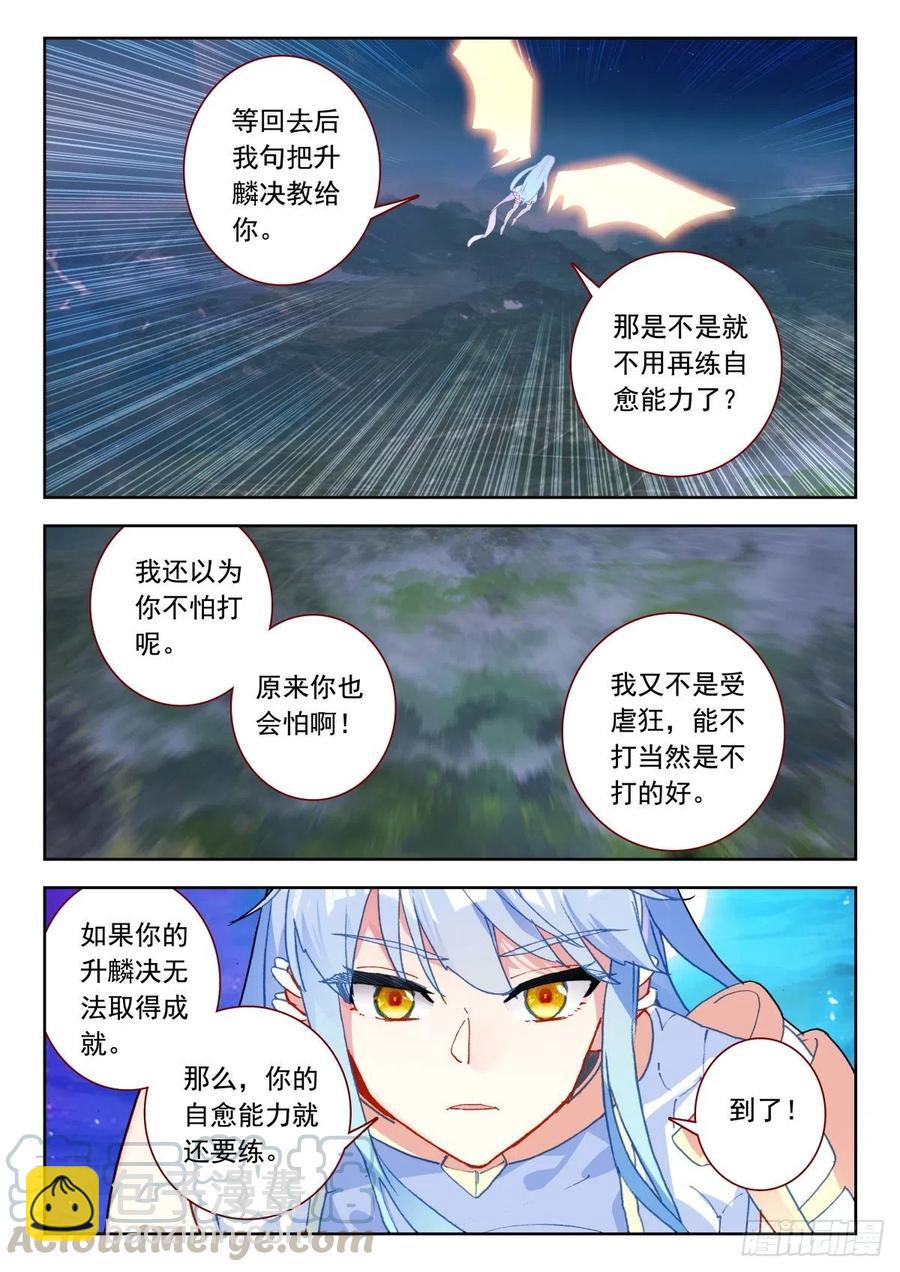 29 上古异兽与西方守护者-第30话