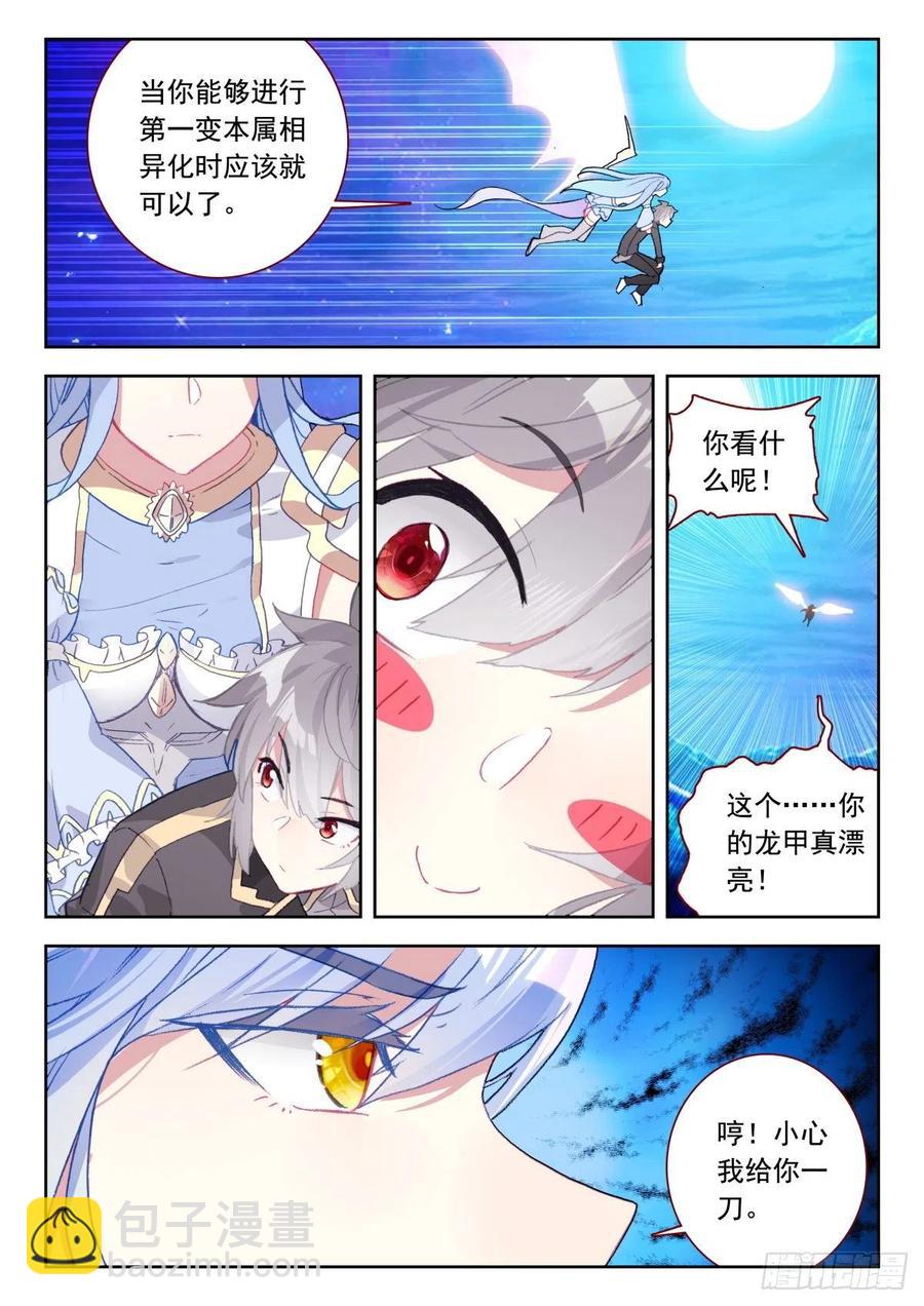 29 上古异兽与西方守护者-第30话