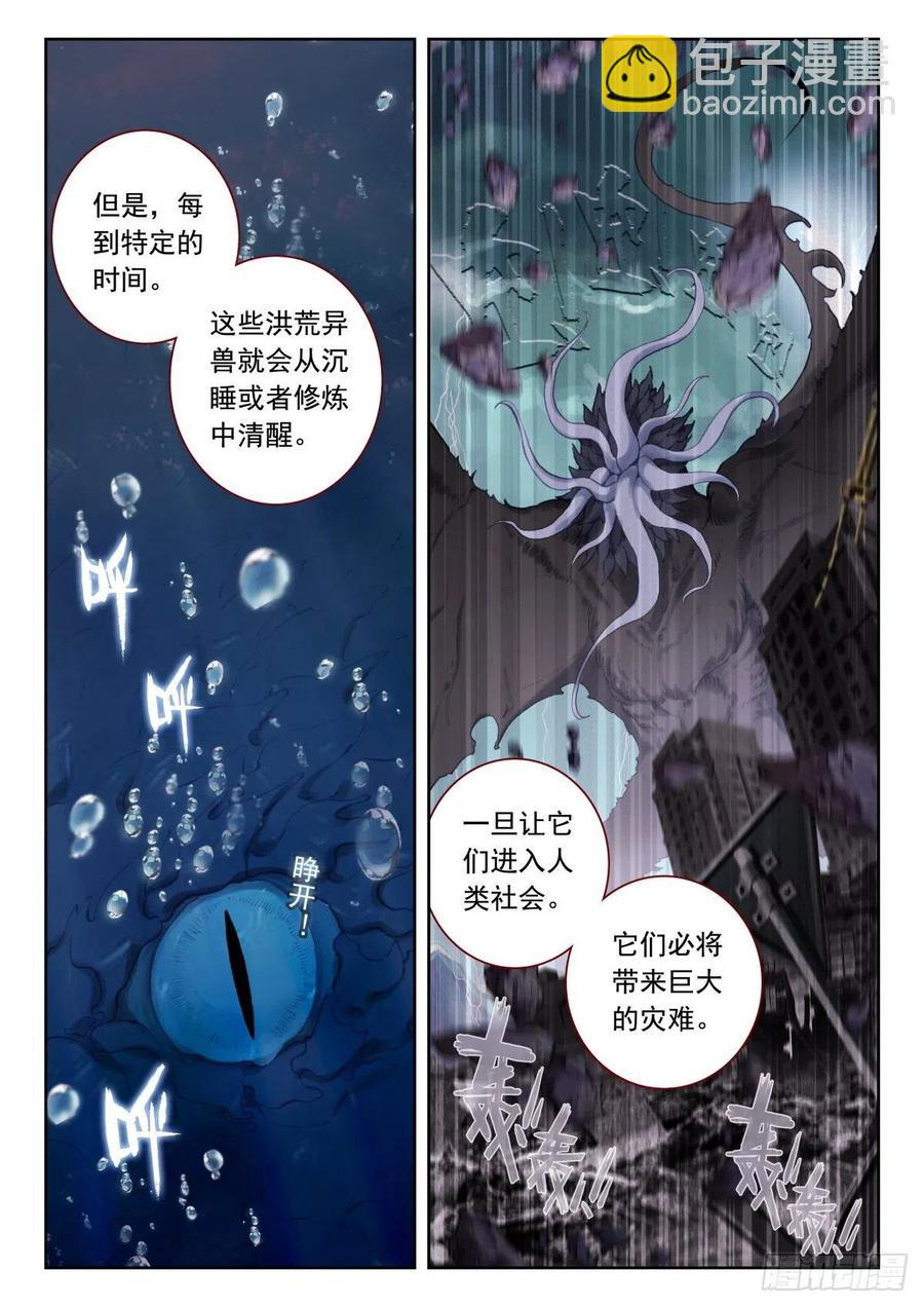 29 上古异兽与西方守护者-第30话