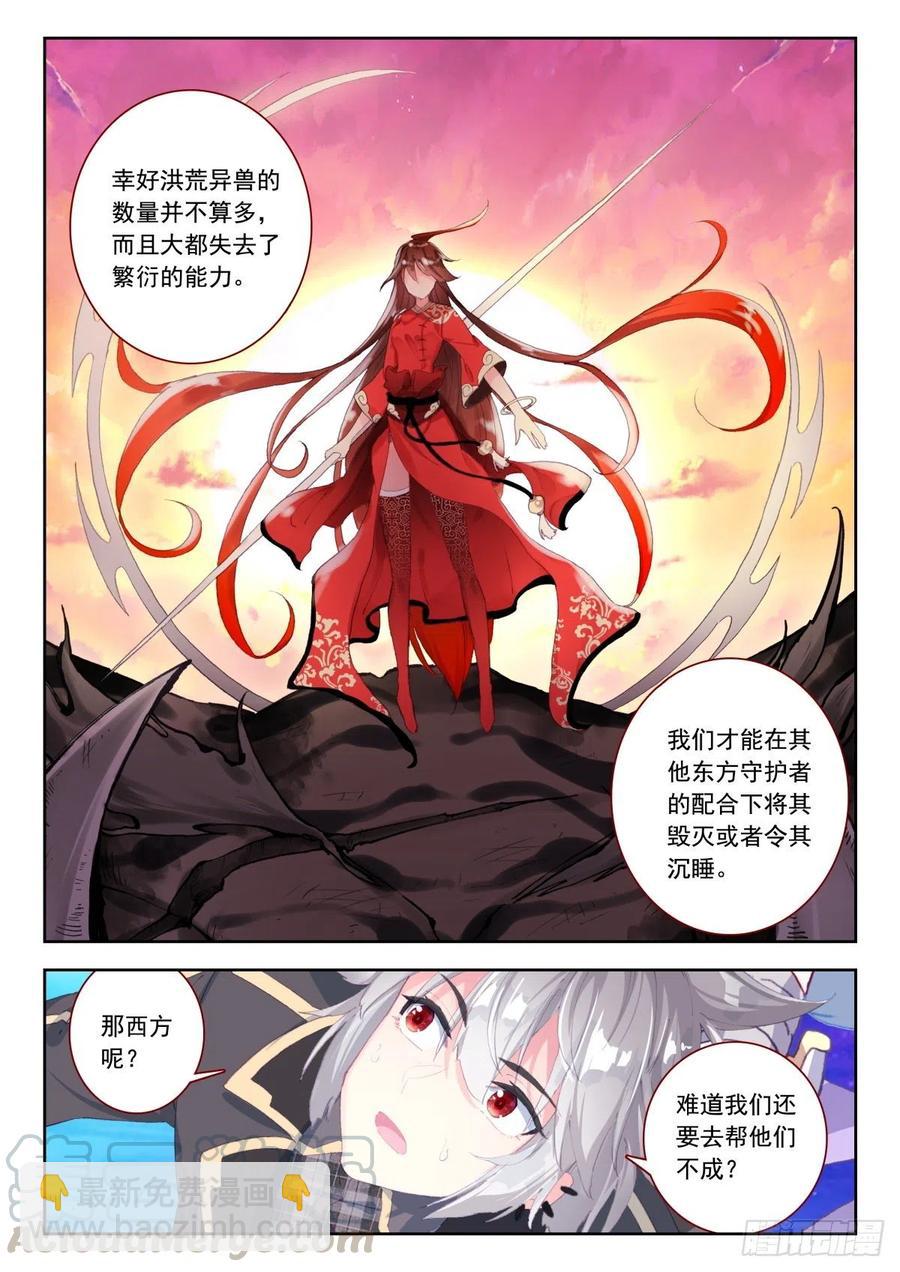 29 上古异兽与西方守护者-第30话
