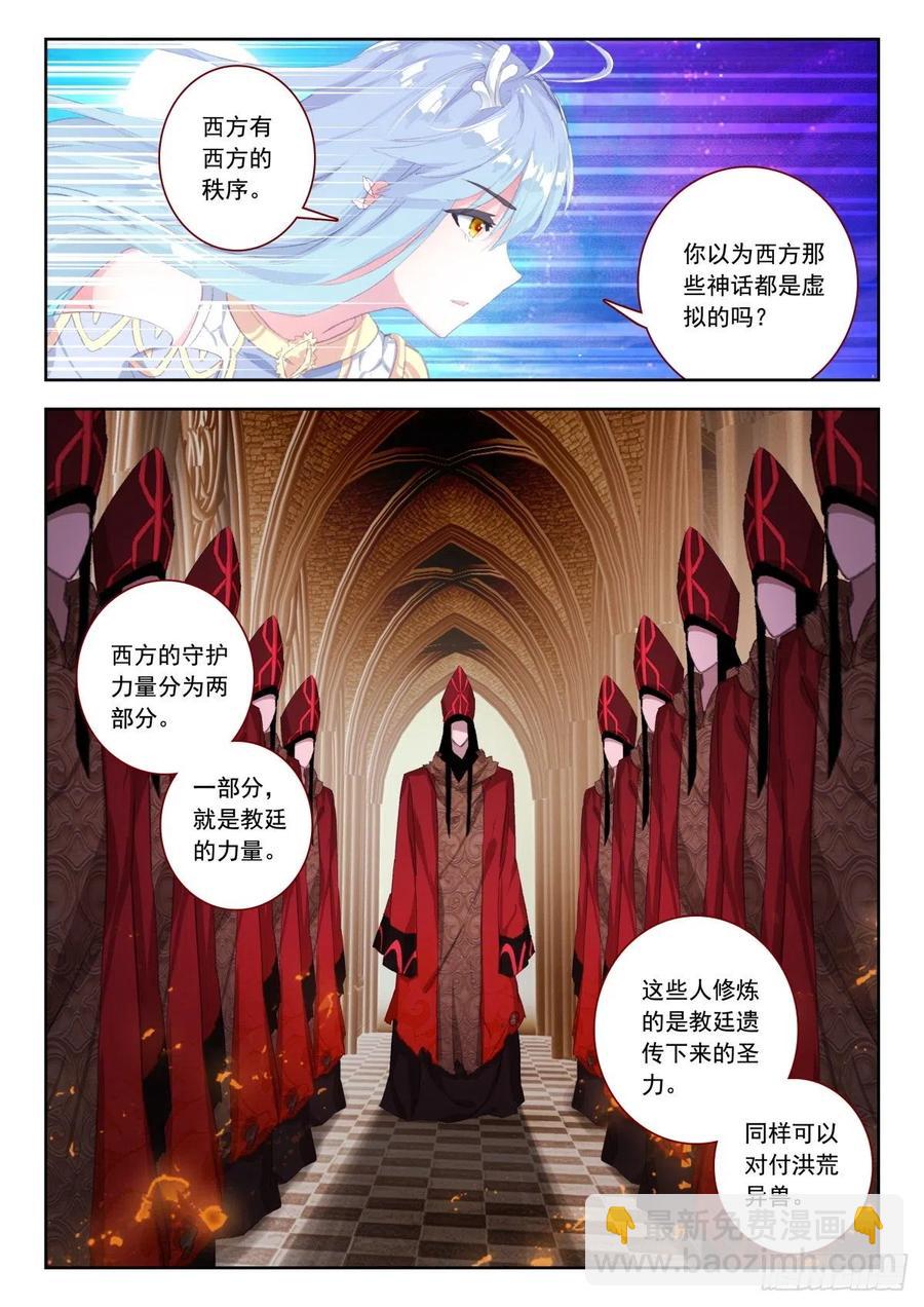 29 上古异兽与西方守护者-第30话