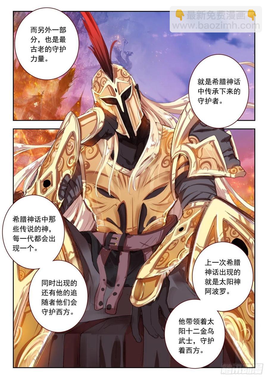 29 上古异兽与西方守护者-第30话