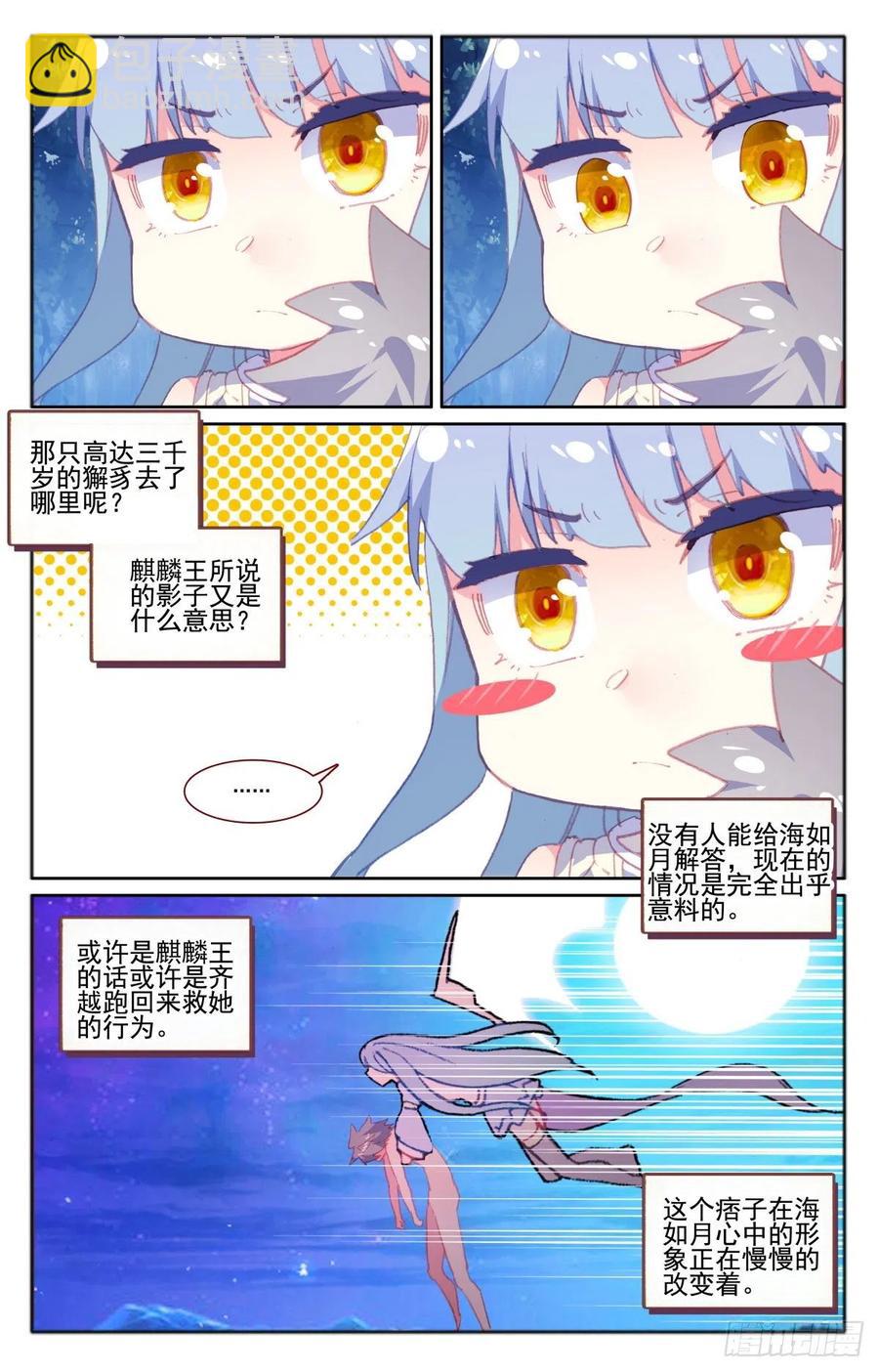 31 影子麒麟-第32话
