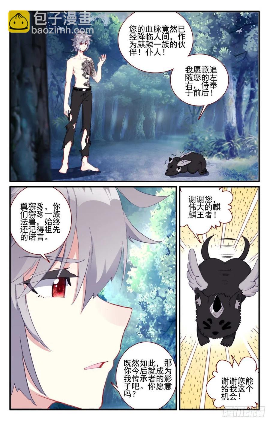 31 影子麒麟-第32话