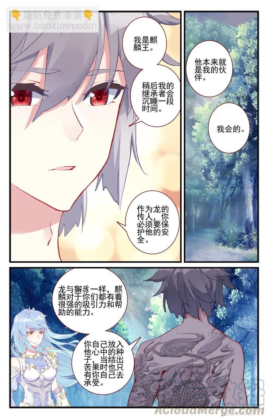 31 影子麒麟-第32话