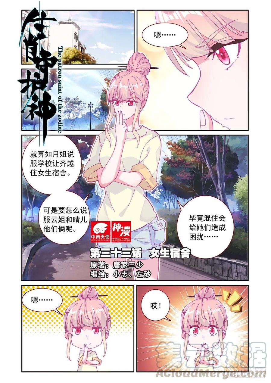 33 女生宿舍-第34话