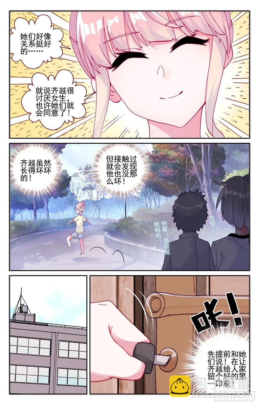 33 女生宿舍-第34话