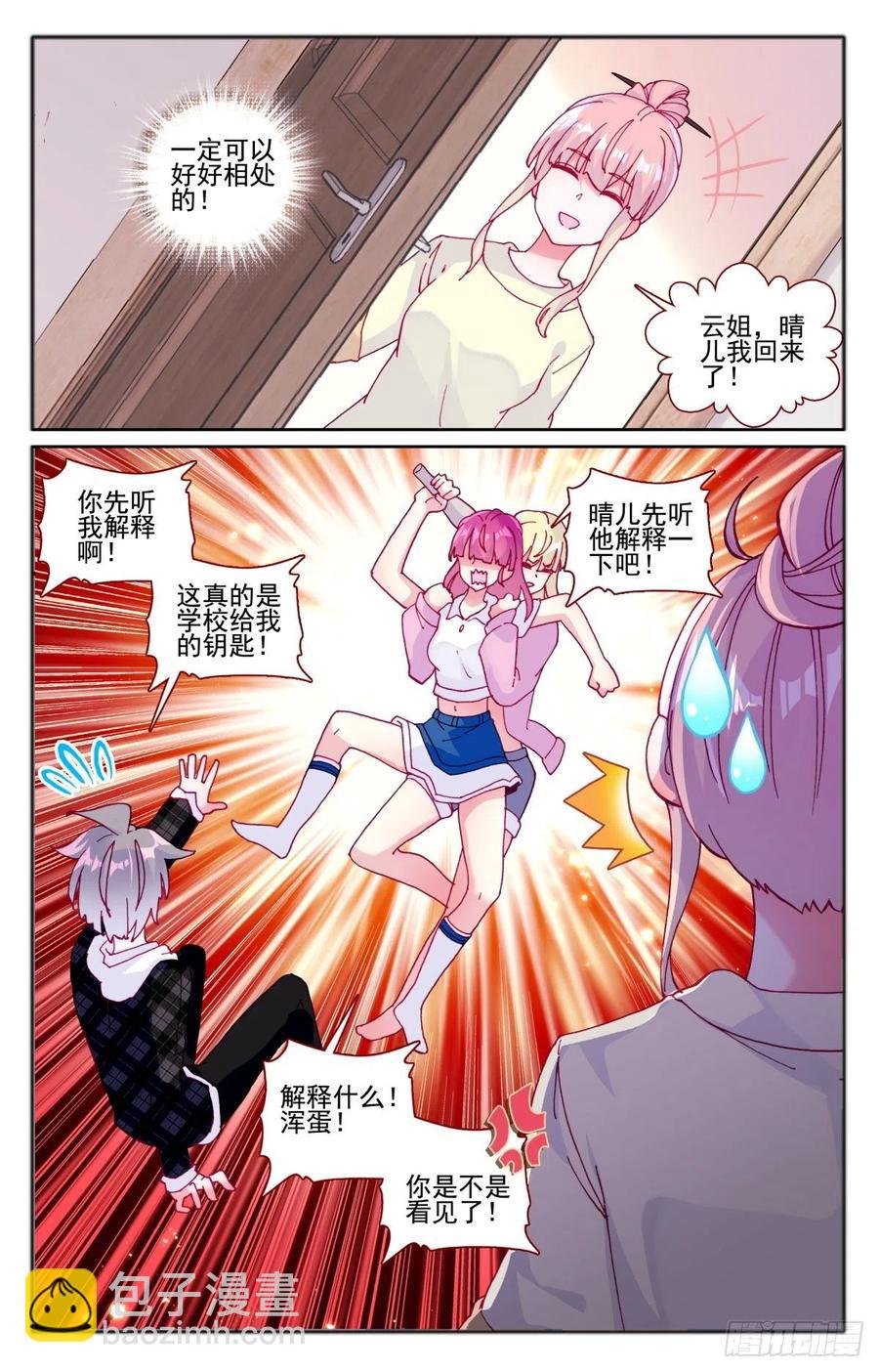 33 女生宿舍-第34话